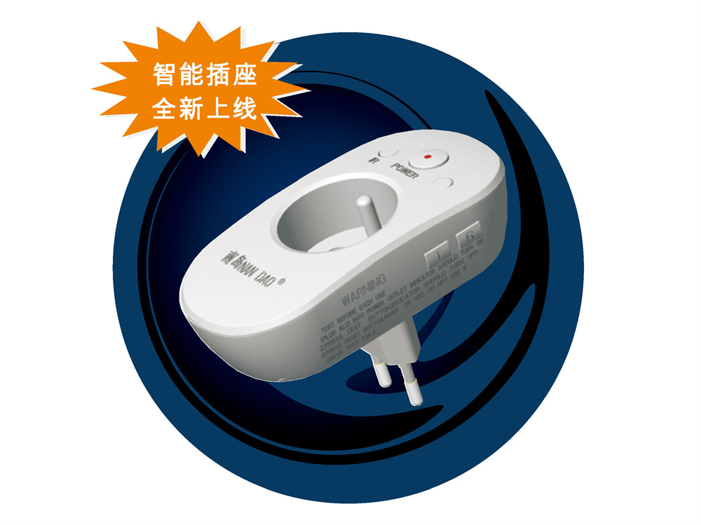 (漏电保护,WIFI,红外遥控)